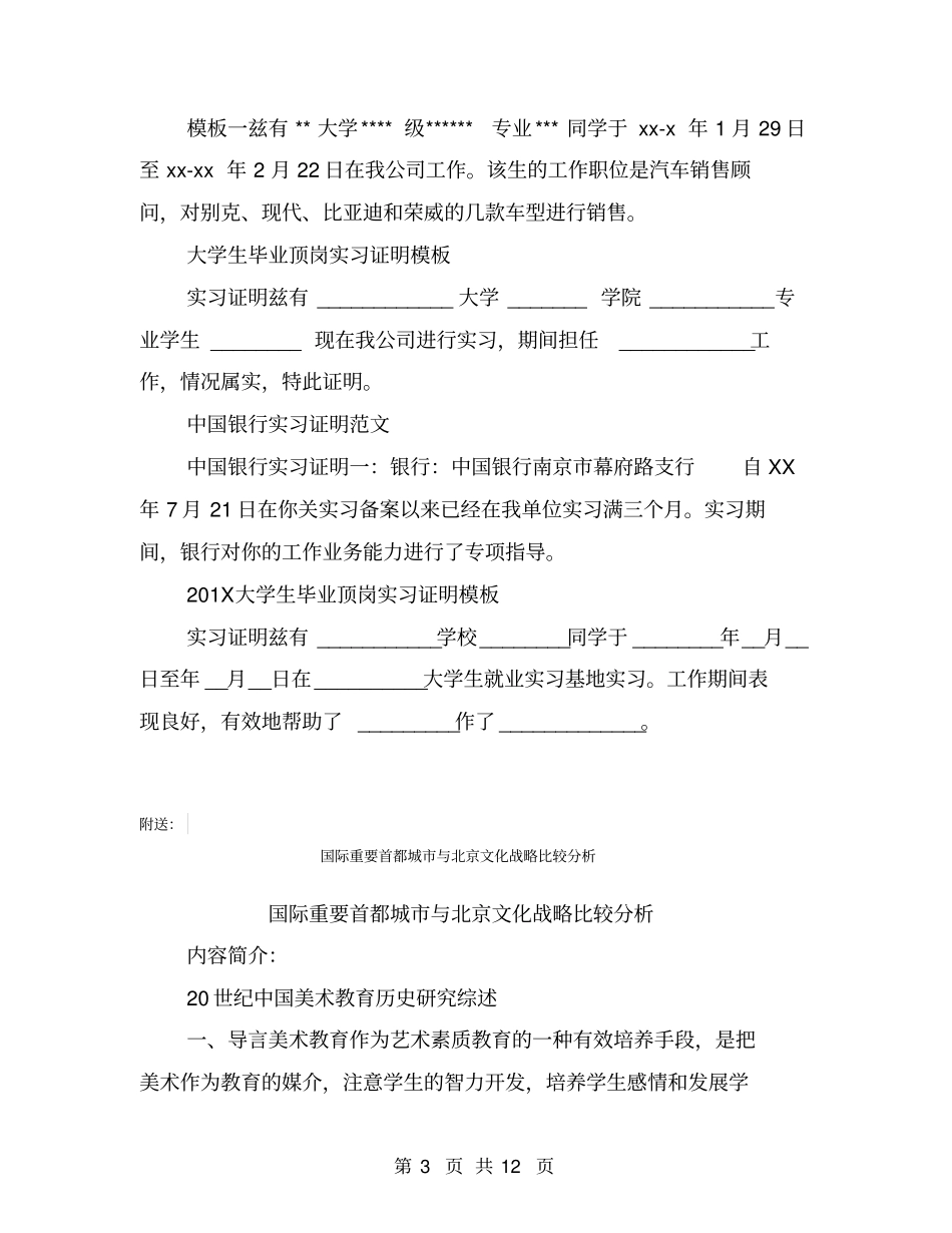 国际酒店实习证明范文_第3页