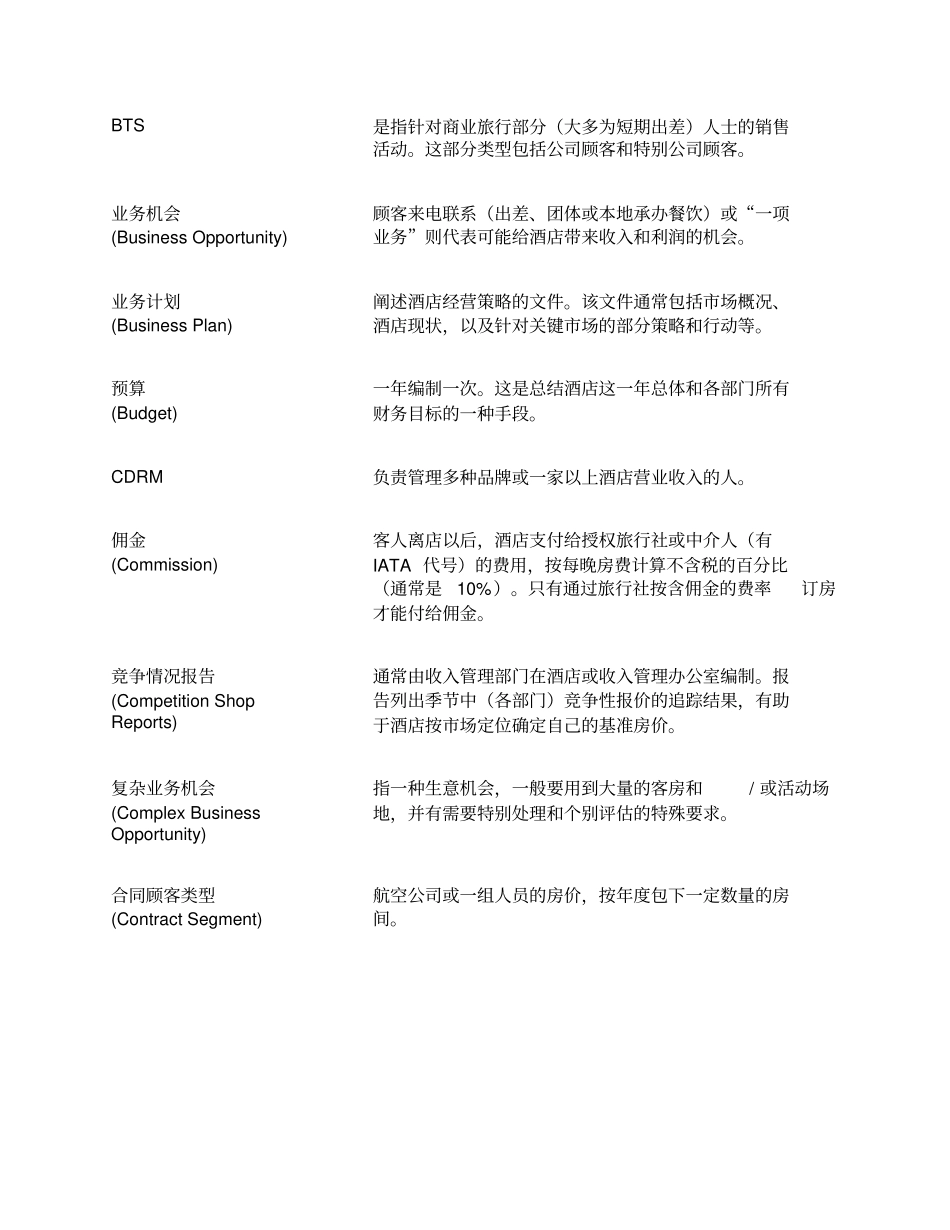 国际酒店收入管理词汇_第3页