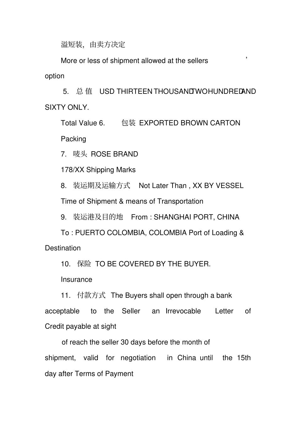 国际贸易销售合同范本_第2页