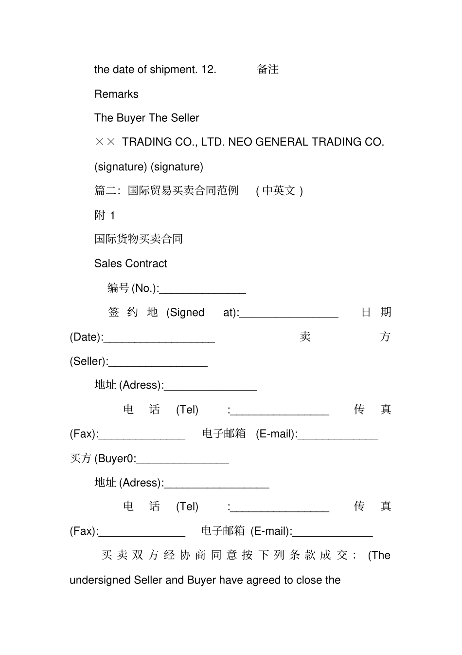 国际贸易销售合同范本_第3页