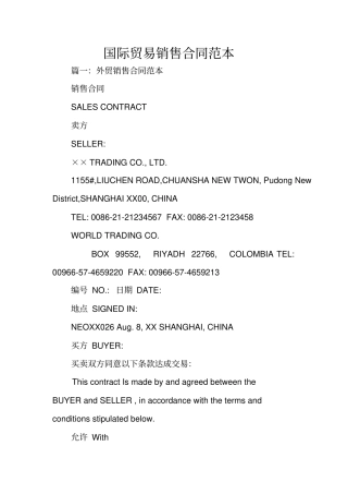 国际贸易销售合同范本