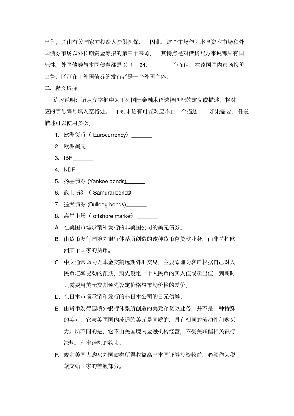 国际金融习题与答案6精讲_第2页