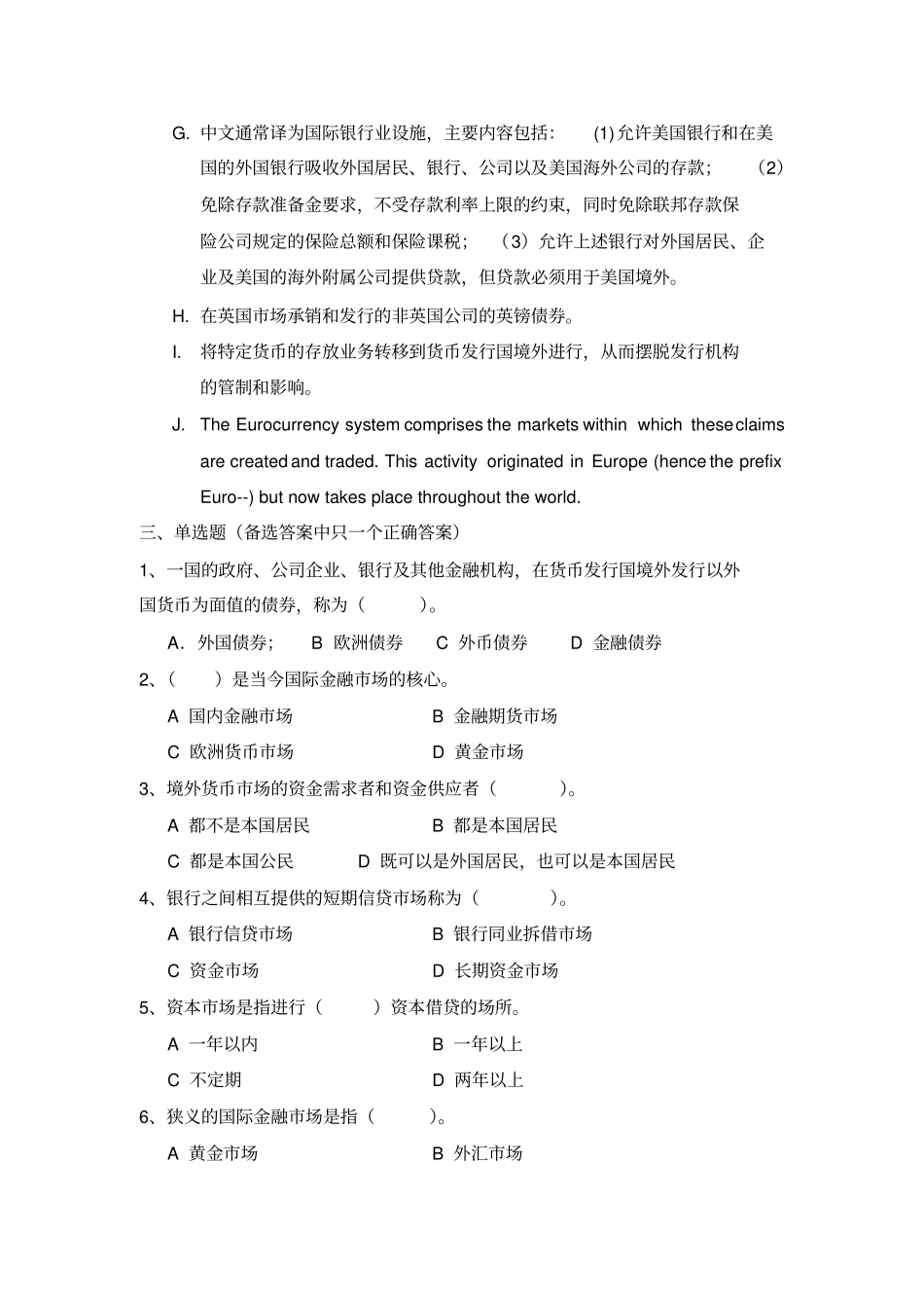 国际金融习题与答案6精讲_第3页