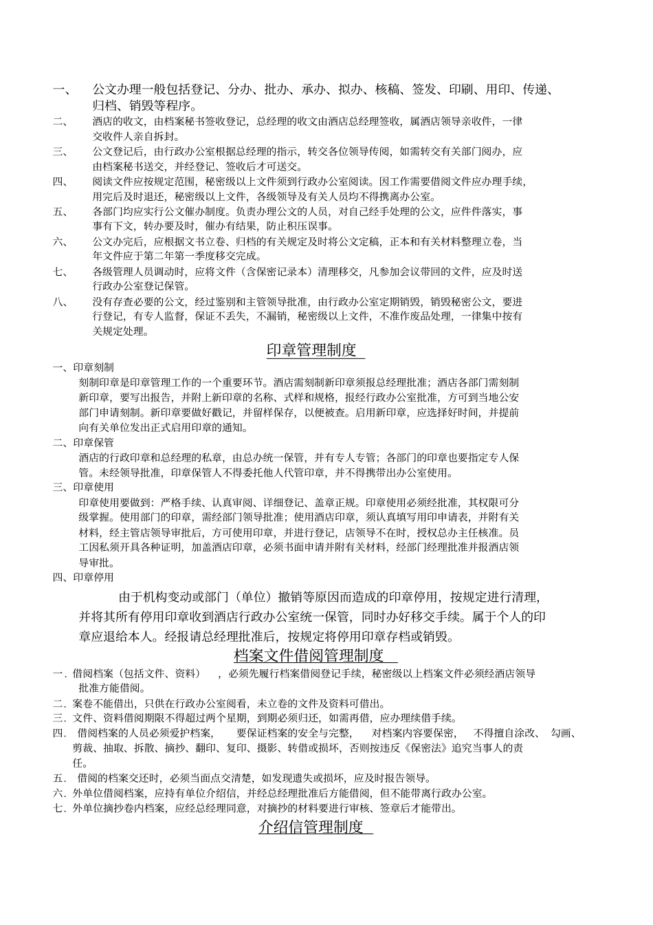 国际酒店行政规章制度及操作手册_第2页