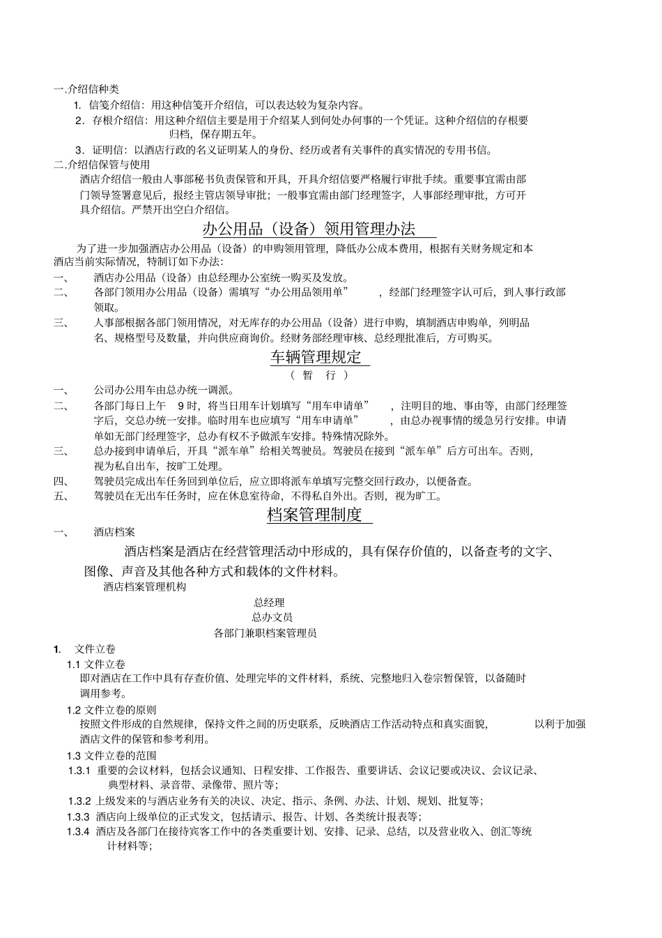 国际酒店行政规章制度及操作手册_第3页