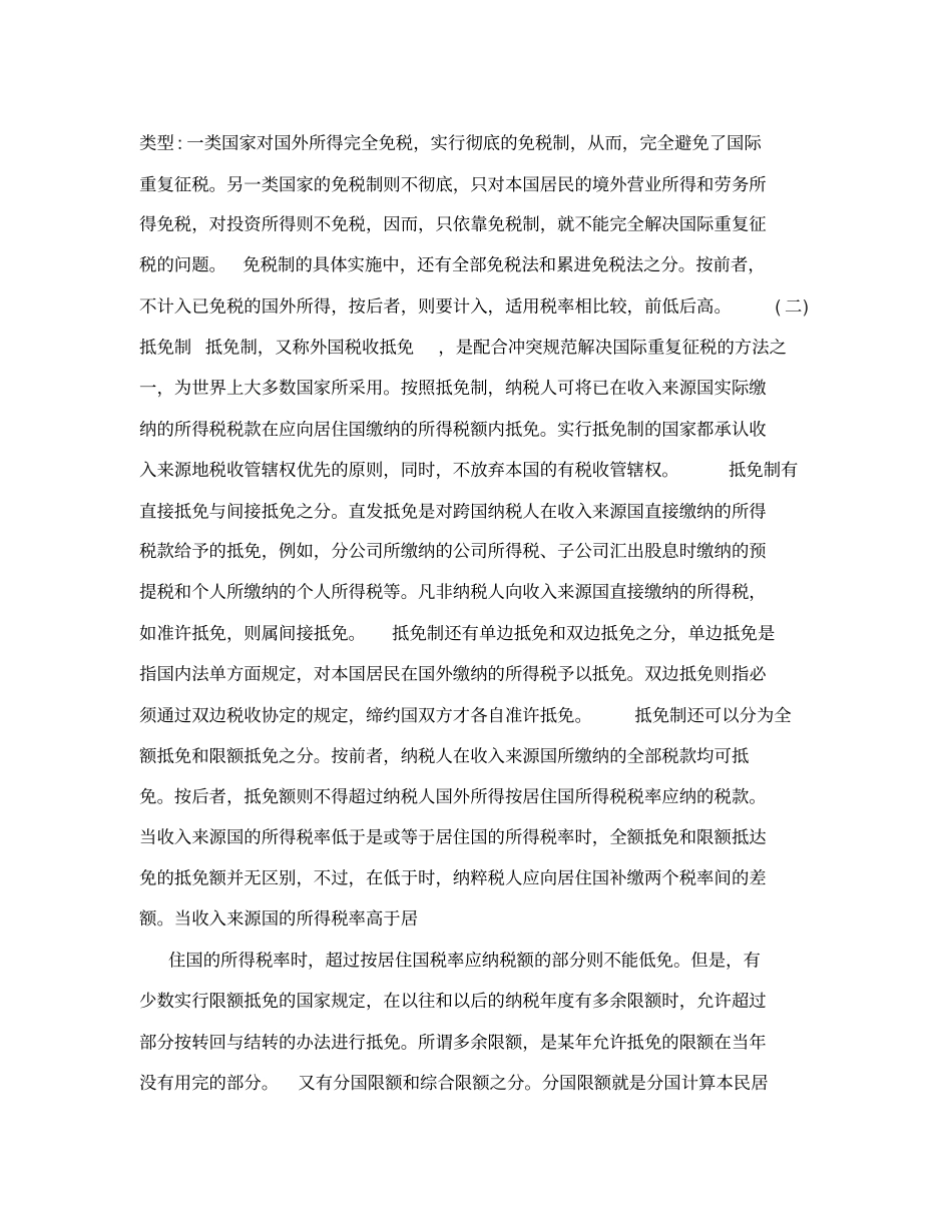 国际重复征税_第2页