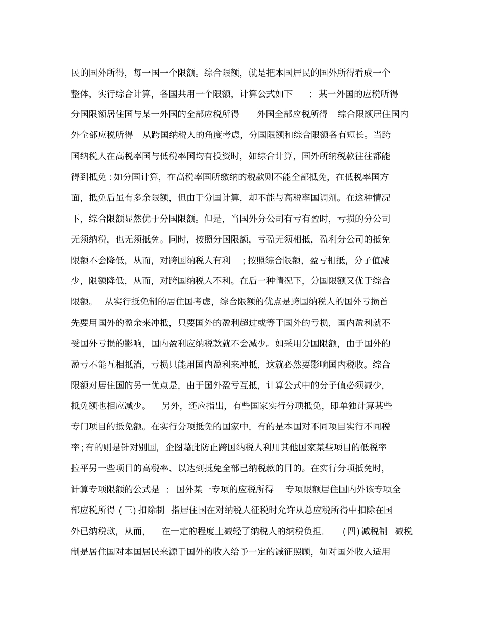 国际重复征税_第3页