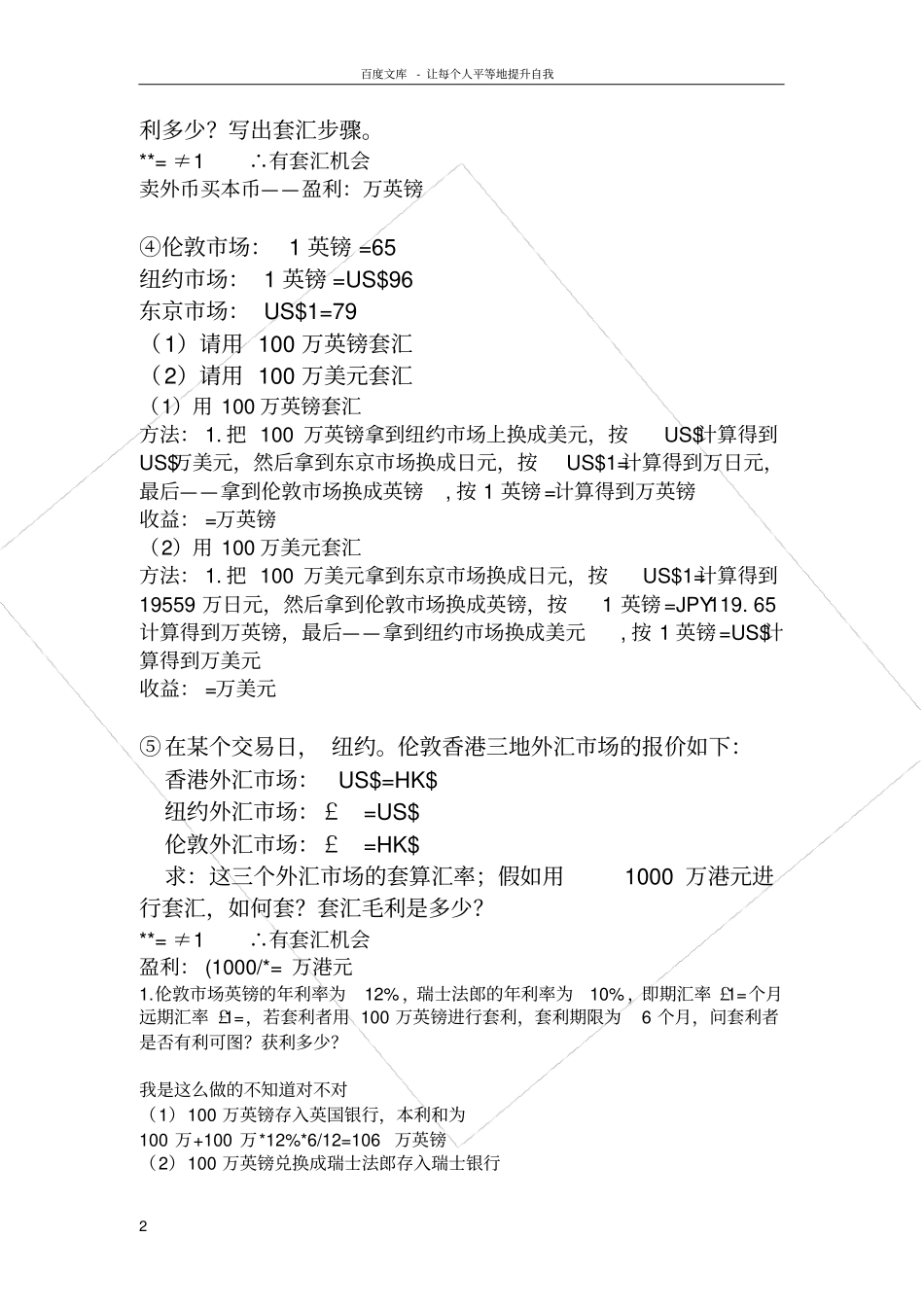 国际金融套汇计算题_第2页