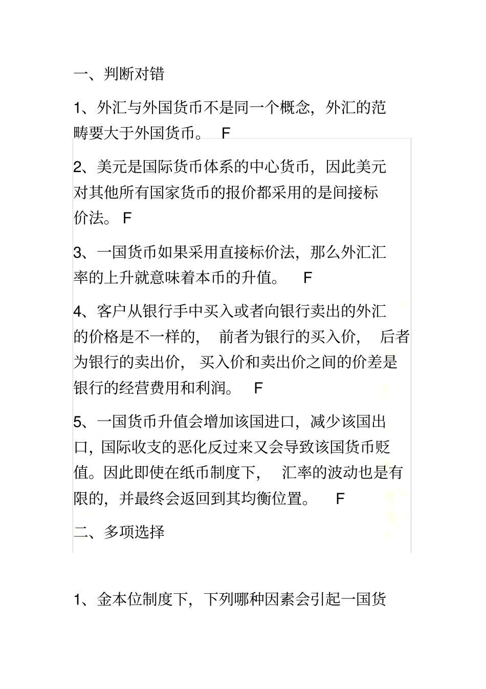 国际金融复习题同名3380_第2页