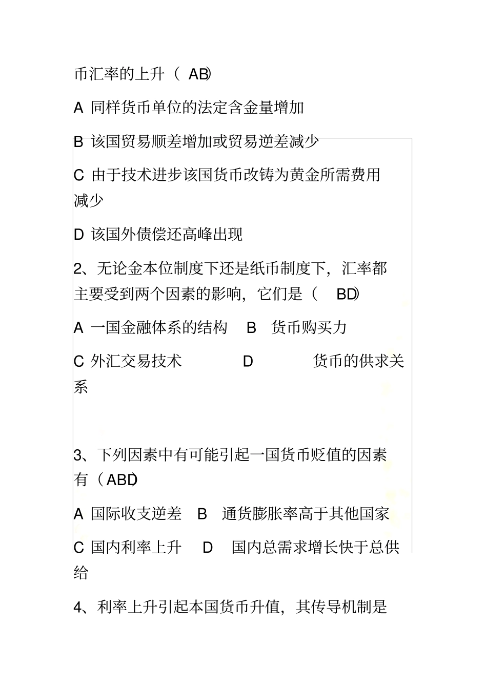 国际金融复习题同名3380_第3页