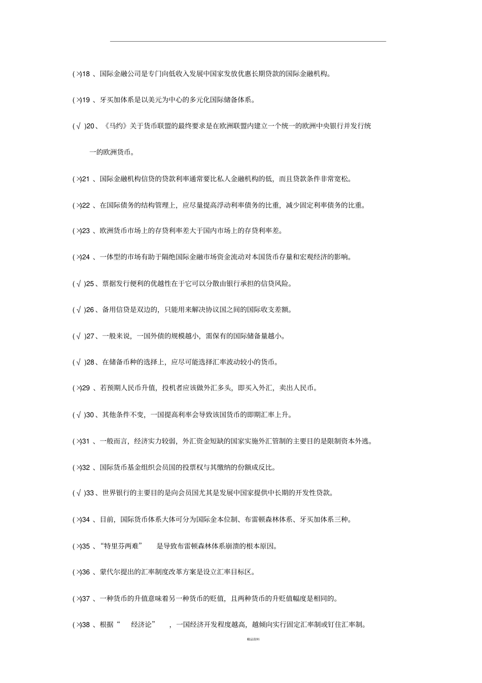 国际金融学含答案_第2页