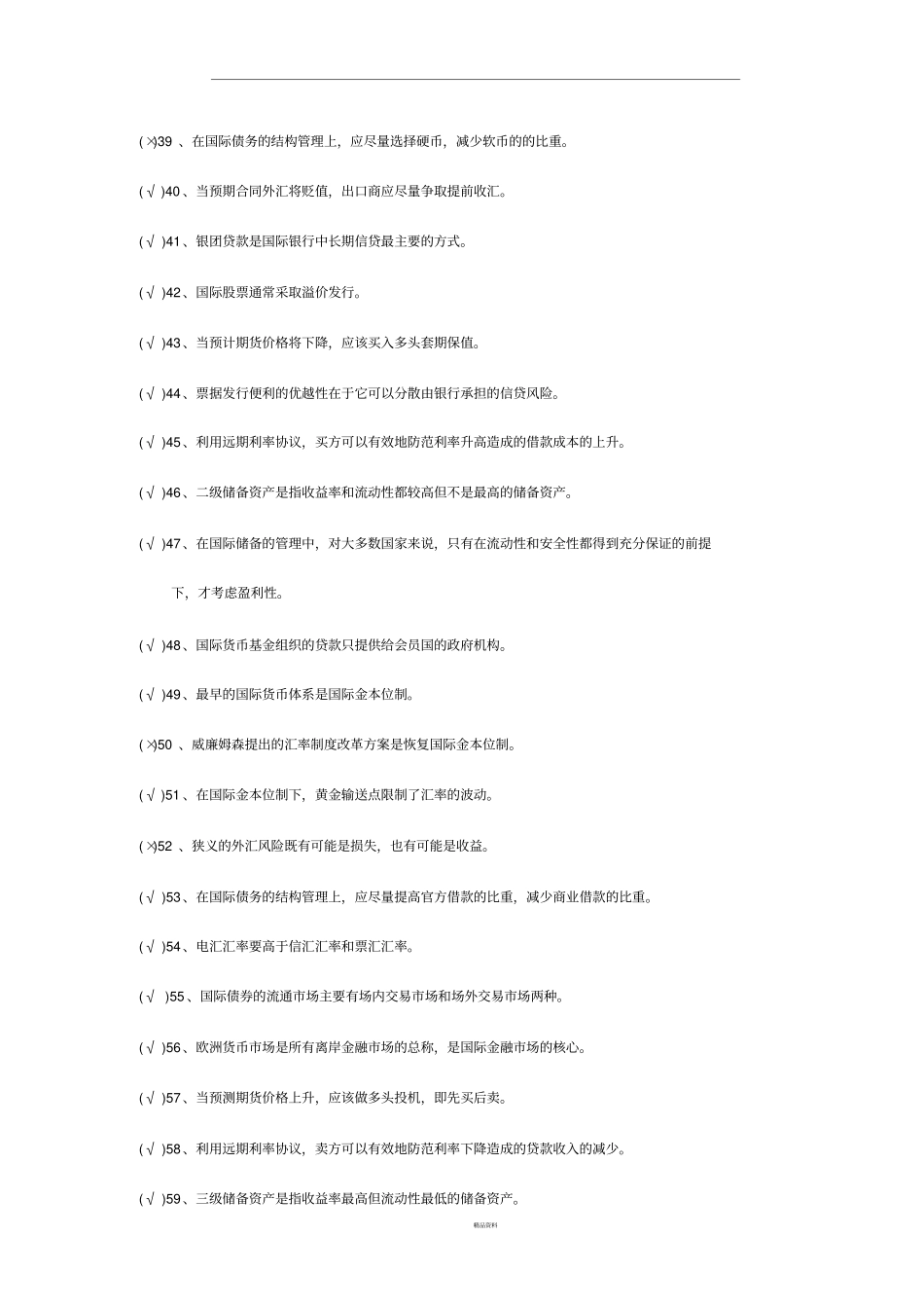国际金融学含答案_第3页