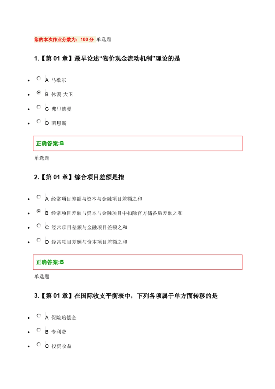 国际金融学作业答案_第1页