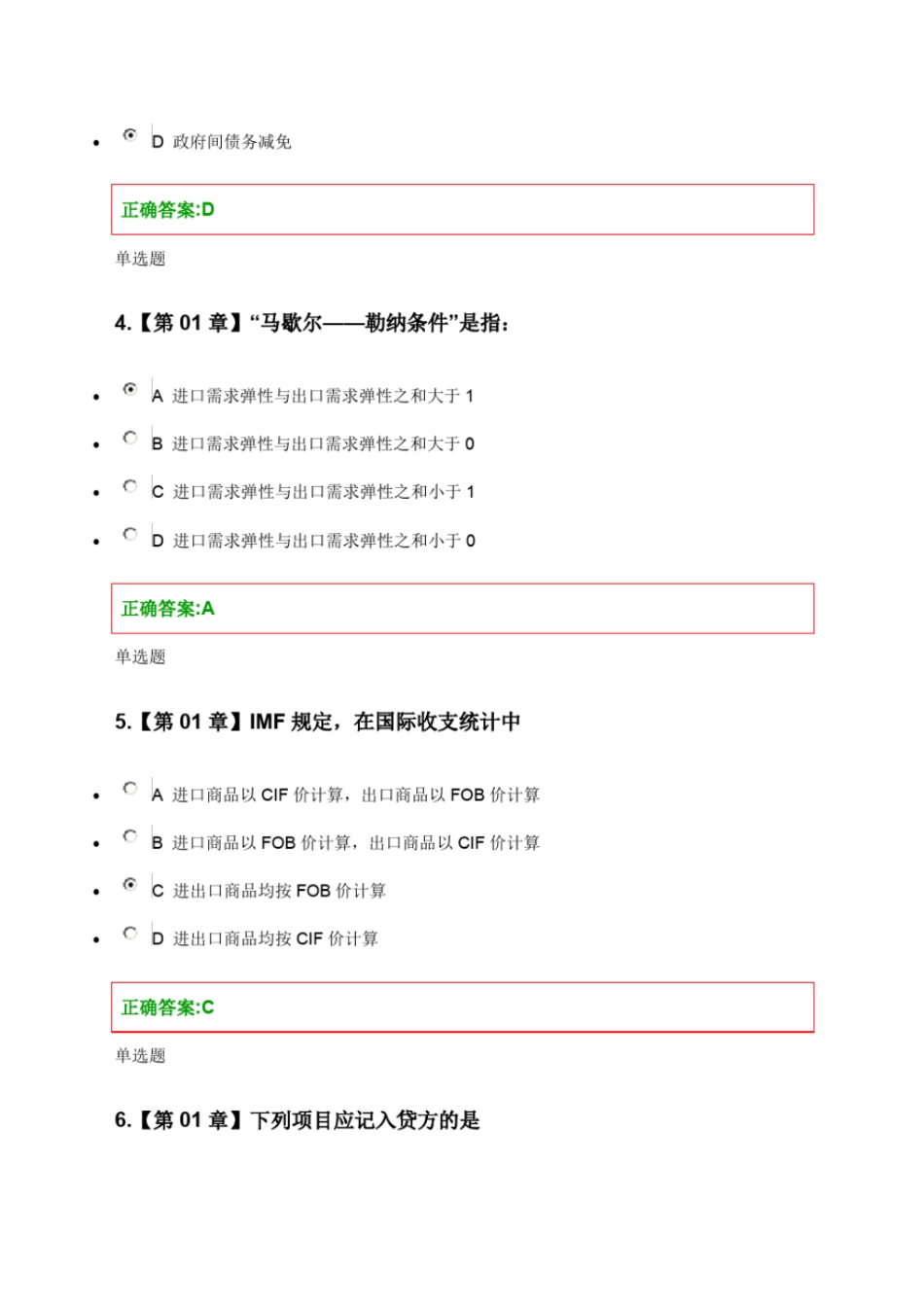 国际金融学作业答案_第2页