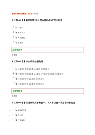 国际金融学作业答案