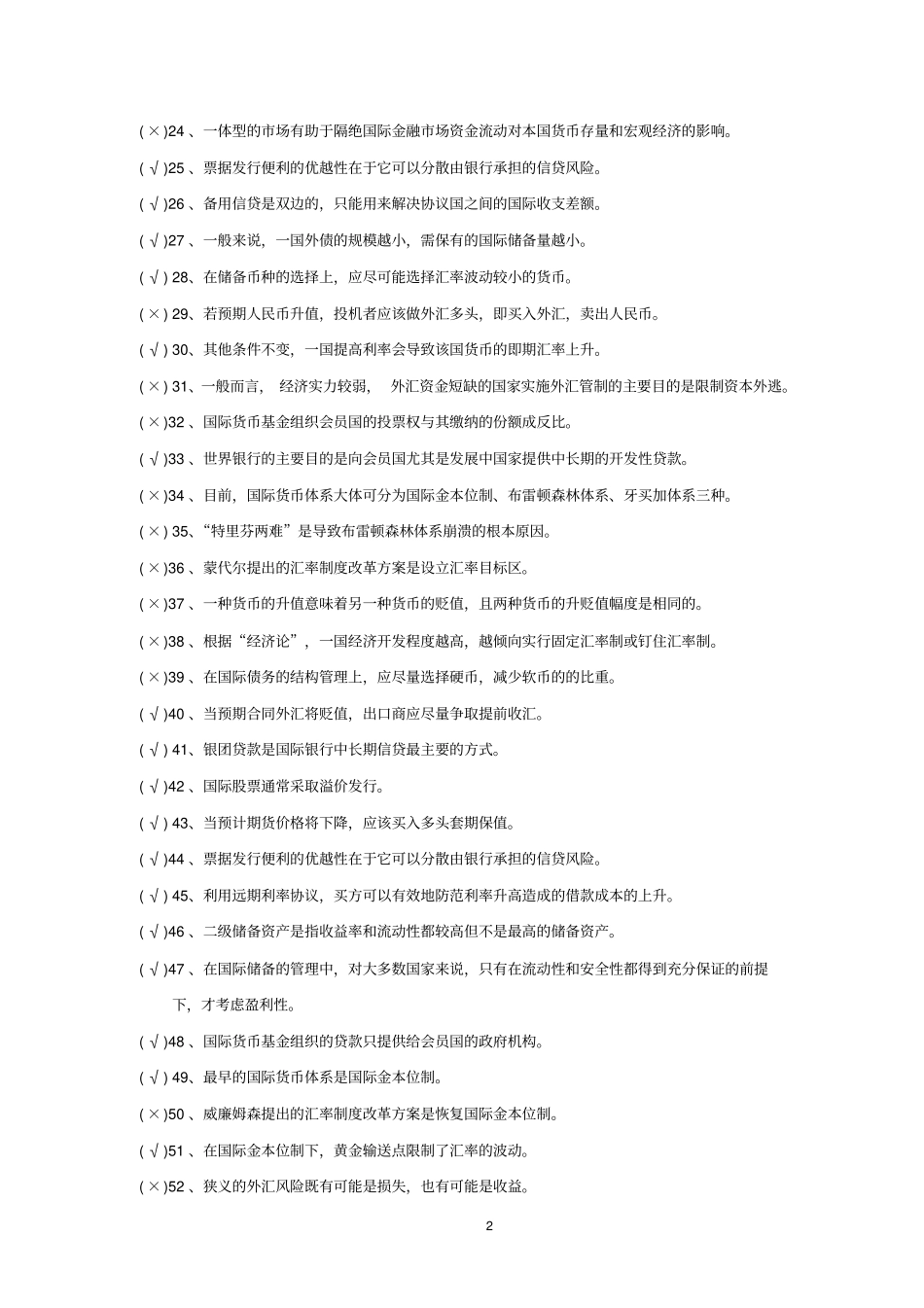 国际金融学含解答_第2页