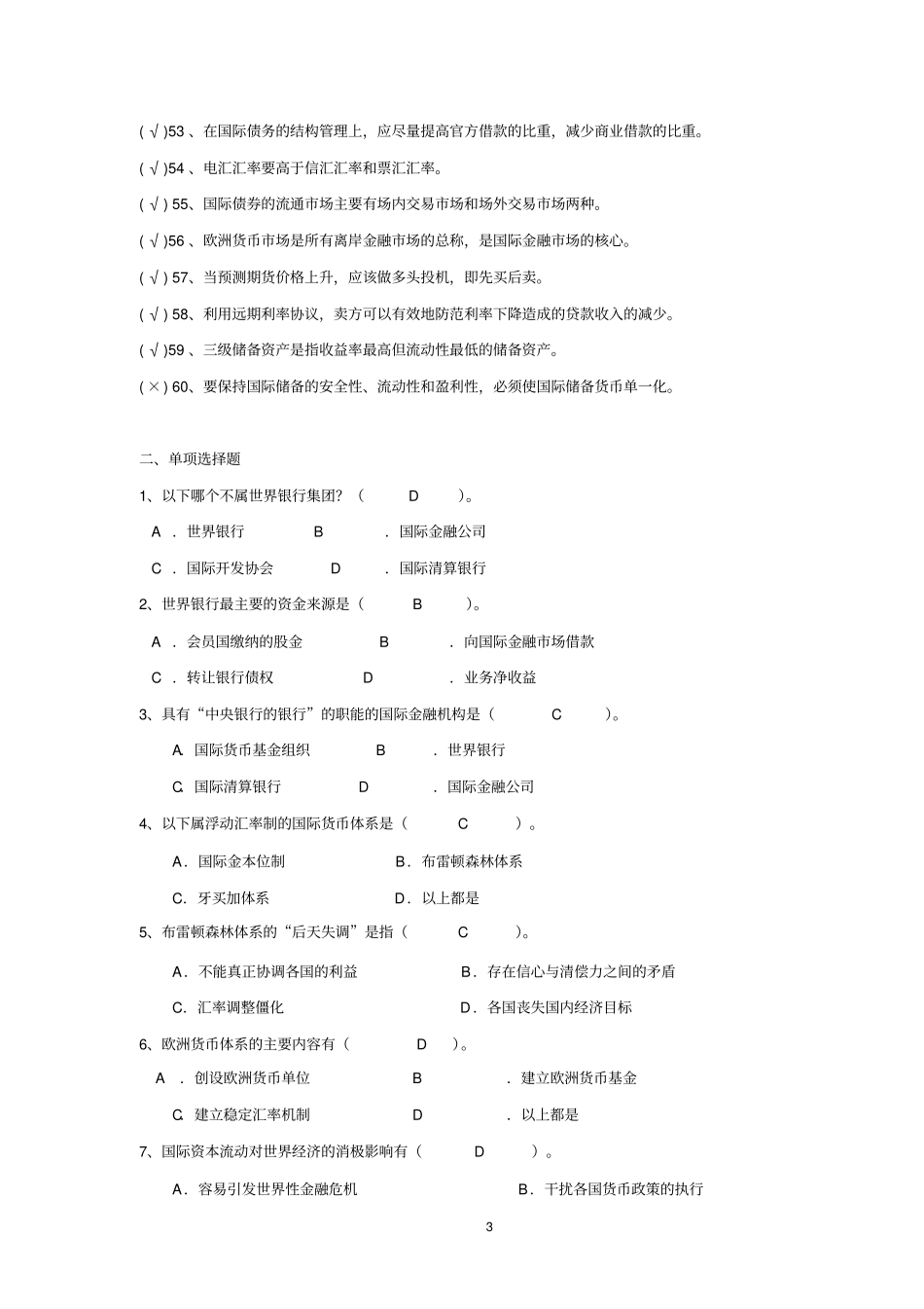 国际金融学含解答_第3页