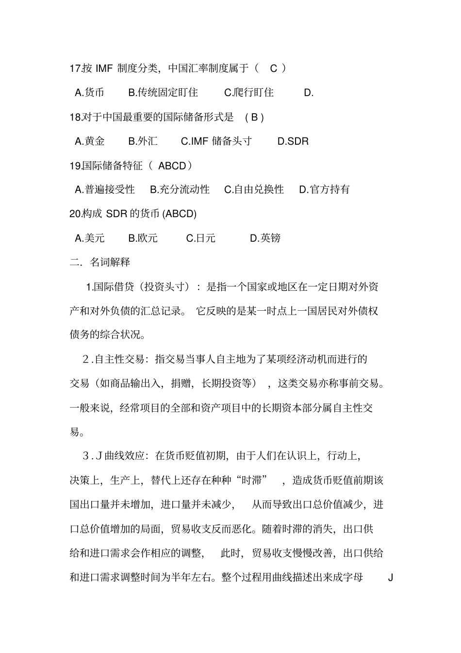 国际金融学期末试卷_第3页