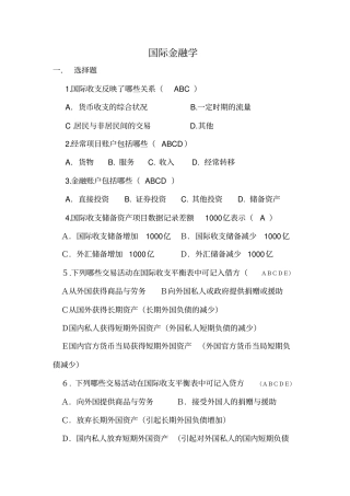 国际金融学期末试卷
