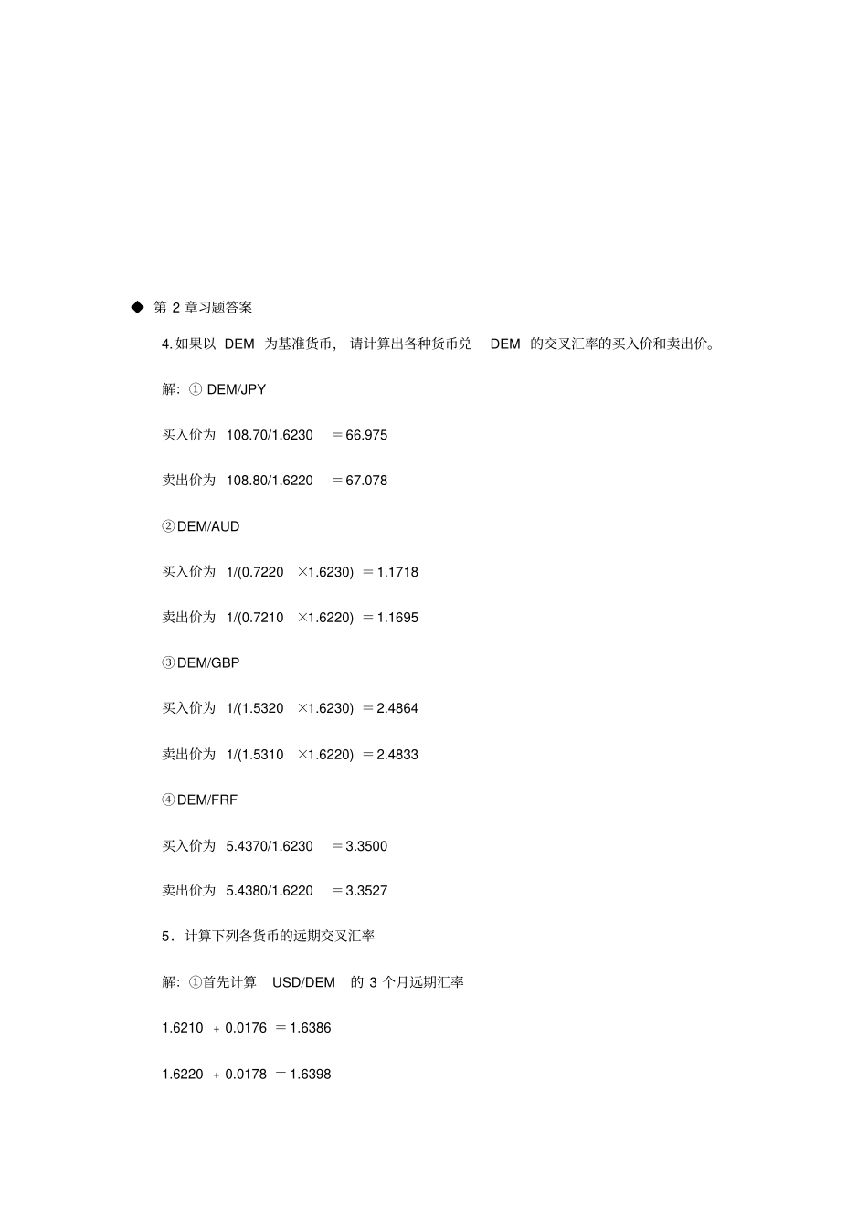 国际金融实务习题答案-2019年文档_第1页