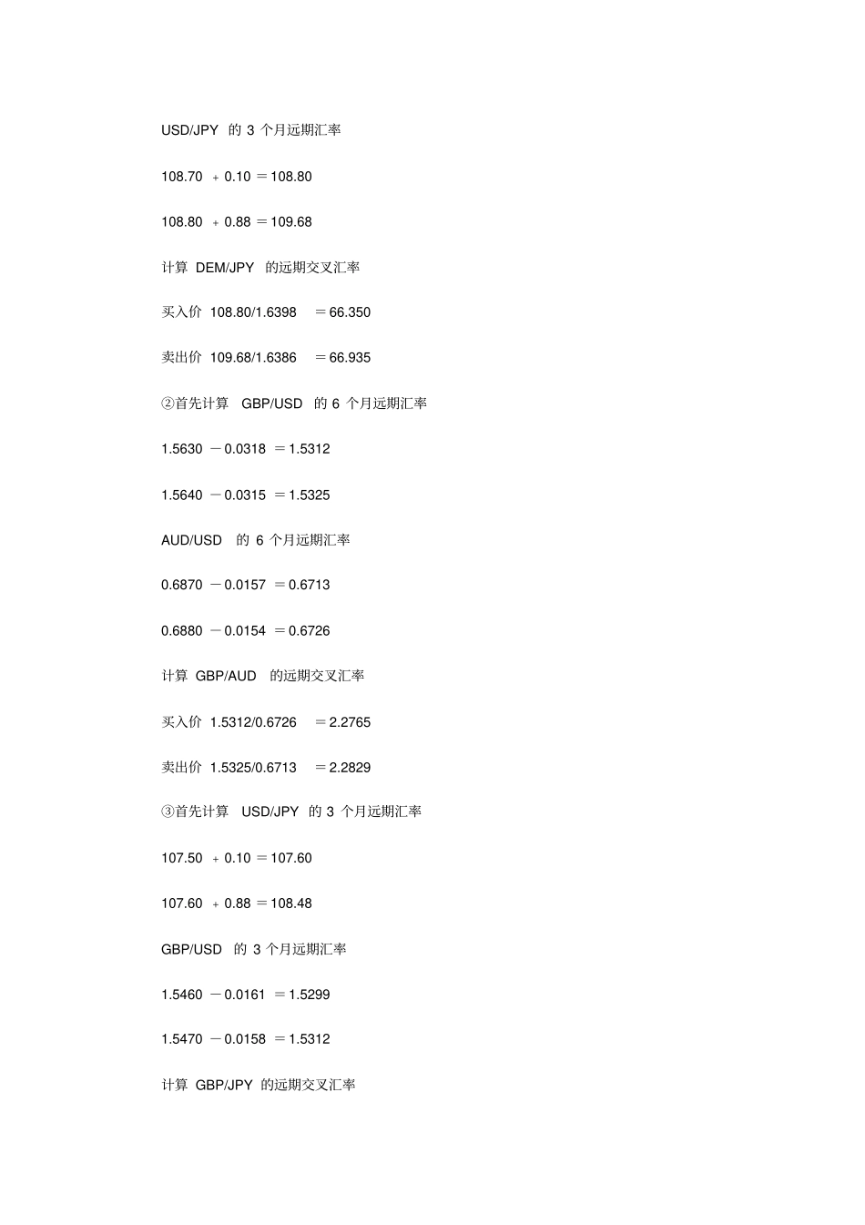 国际金融实务习题答案-2019年文档_第2页