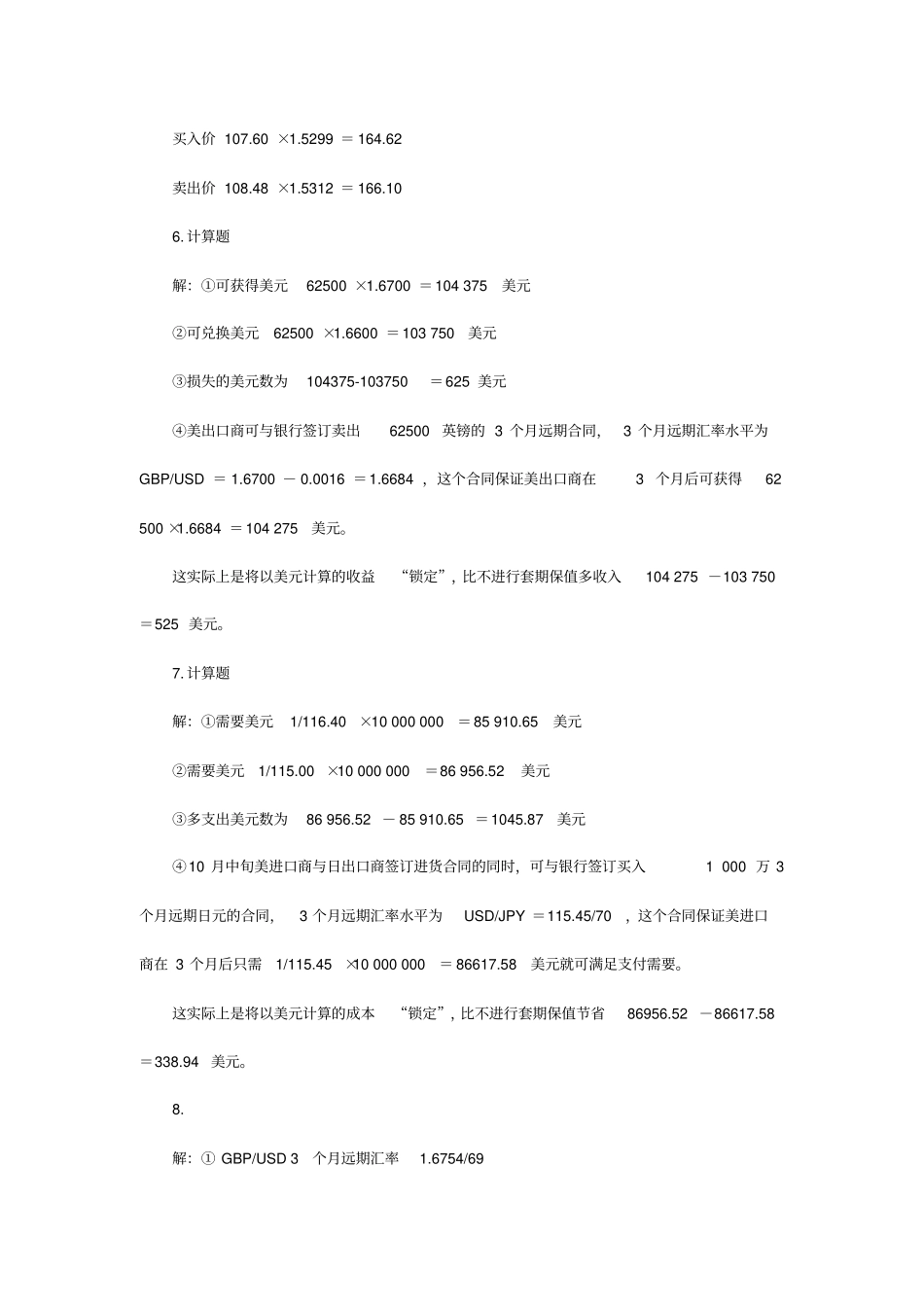 国际金融实务习题答案-2019年文档_第3页