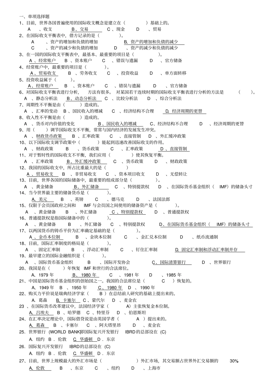 国际金融学试题及答案解读_第1页