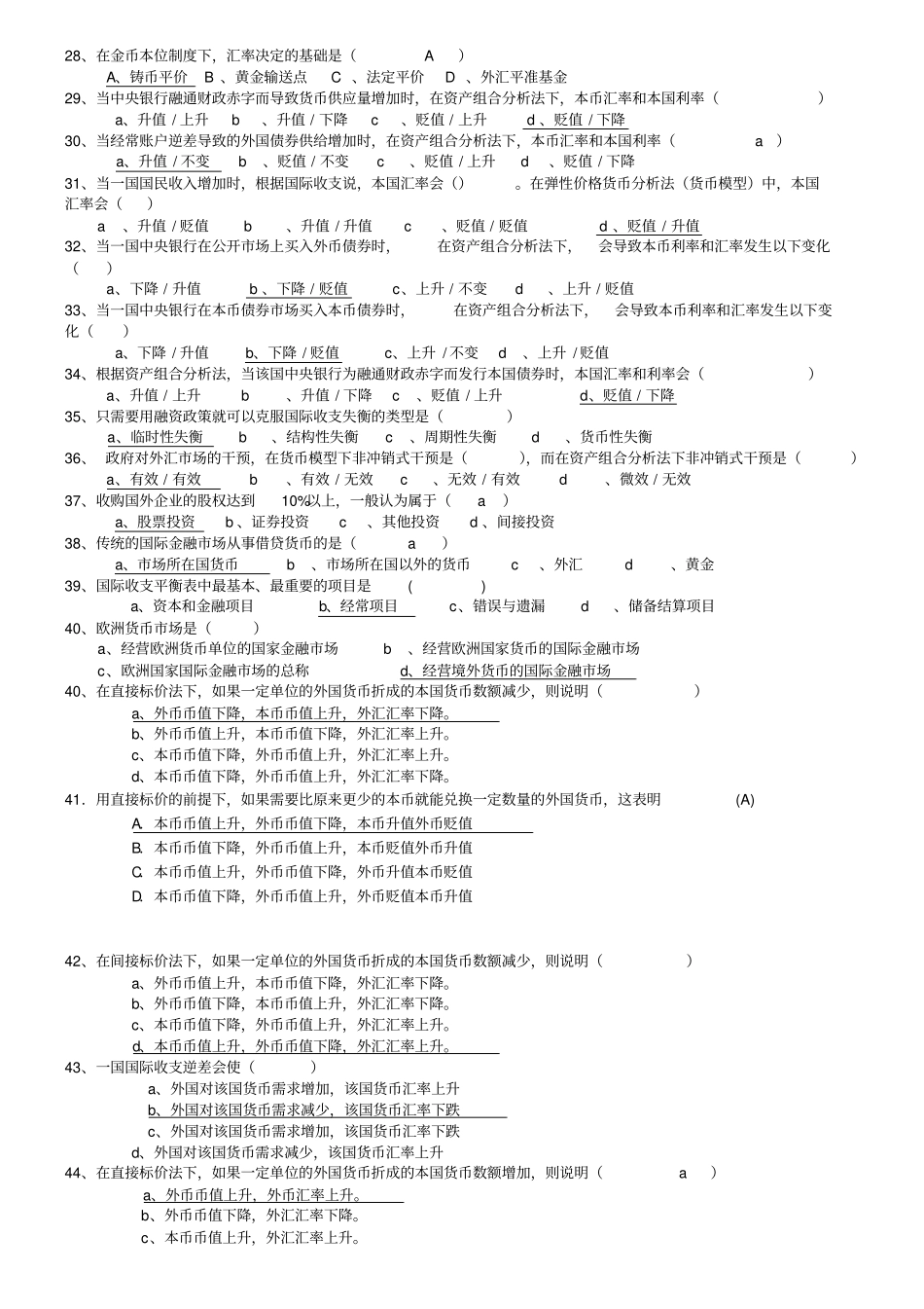 国际金融学试题及答案解读_第2页