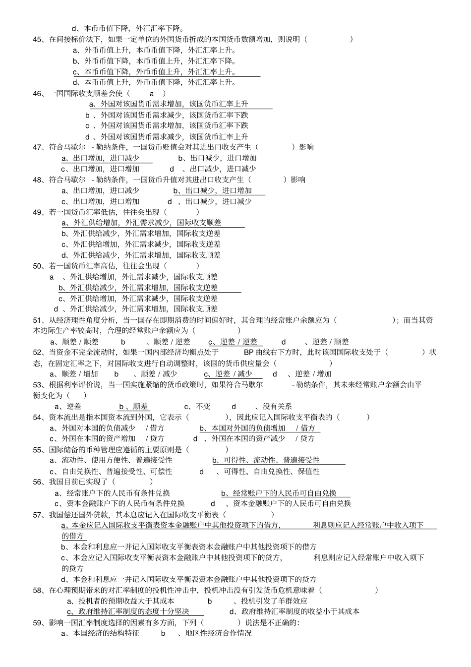 国际金融学试题及答案解读_第3页