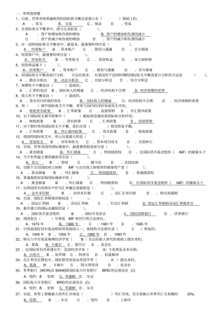 国际金融学试题及答案解读