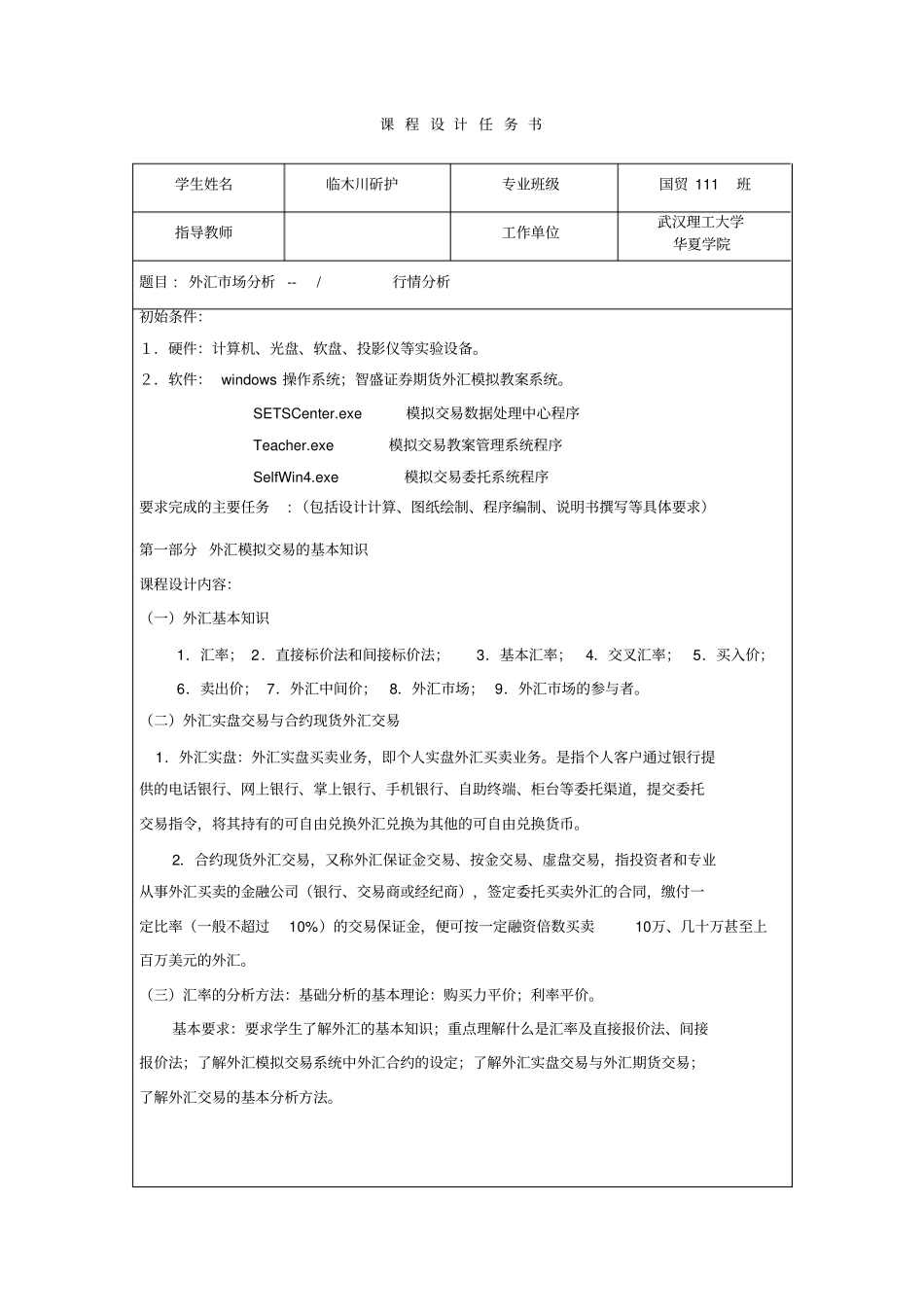 国际金融实务实训-报告书_第2页