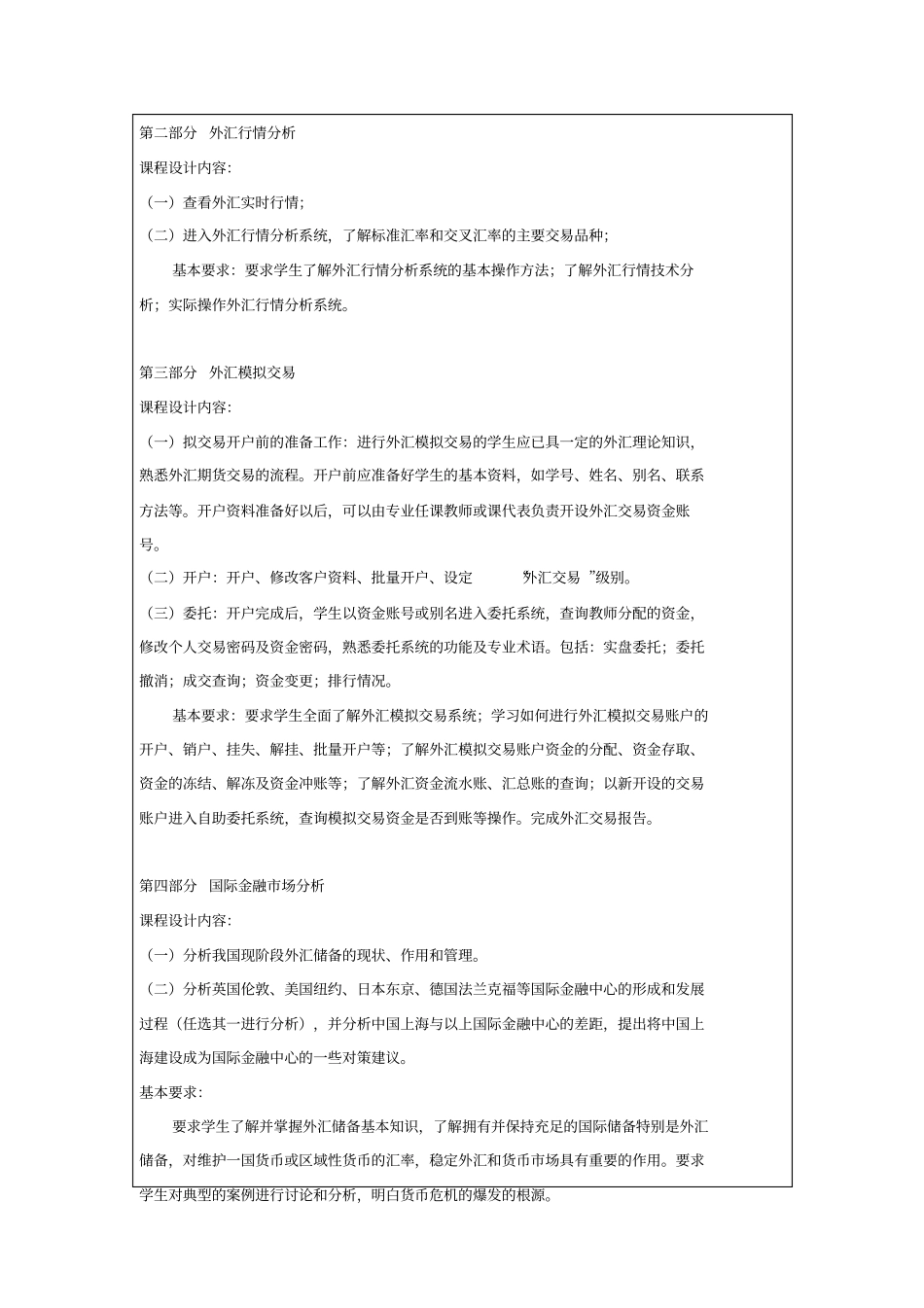 国际金融实务实训-报告书_第3页