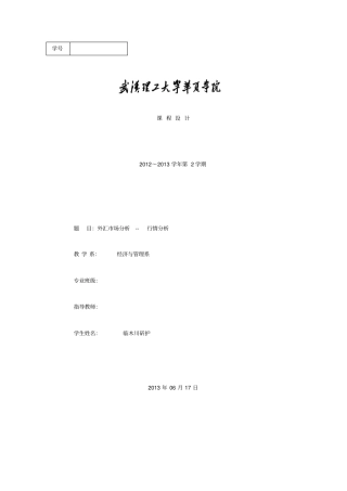 国际金融实务实训-报告书