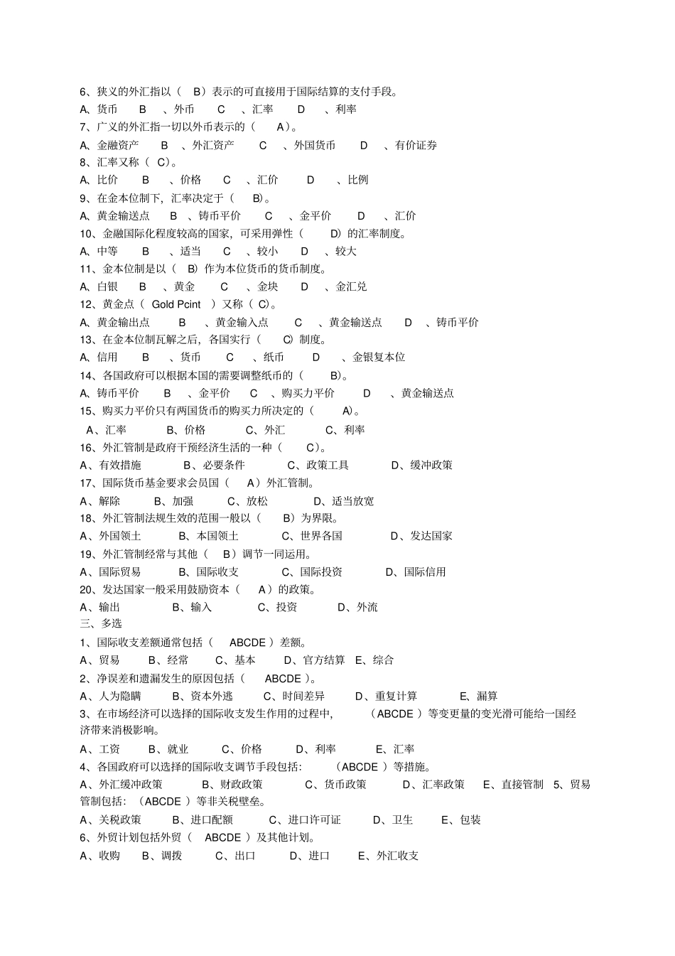 国际金融形考册作业答案资料_第2页