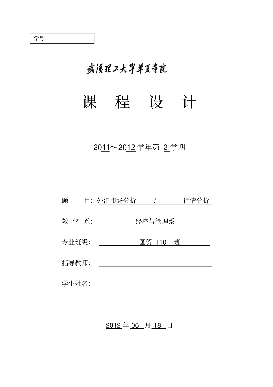 国际金融实训报告书_第1页