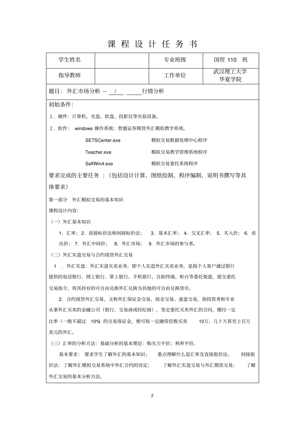 国际金融实训报告书_第2页