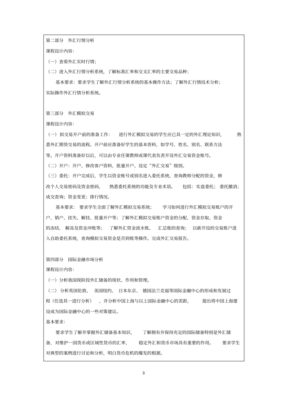 国际金融实训报告书_第3页