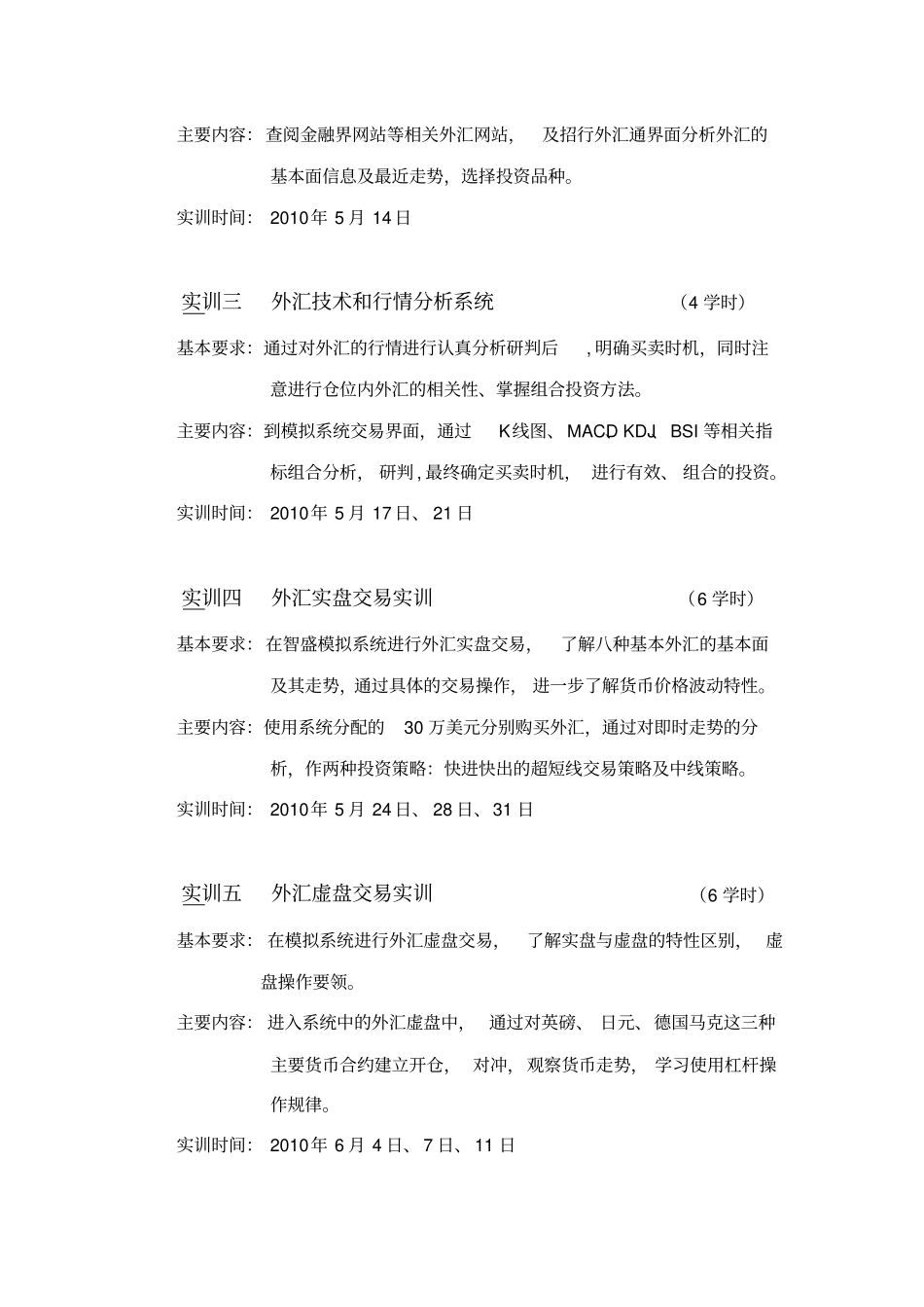 国际金融模拟实训报告_第3页