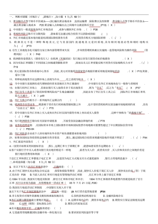 国际金融第五版陈雨露期末复习题