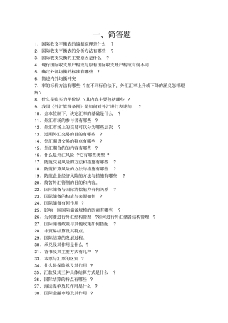 国际金融简答100题含解答