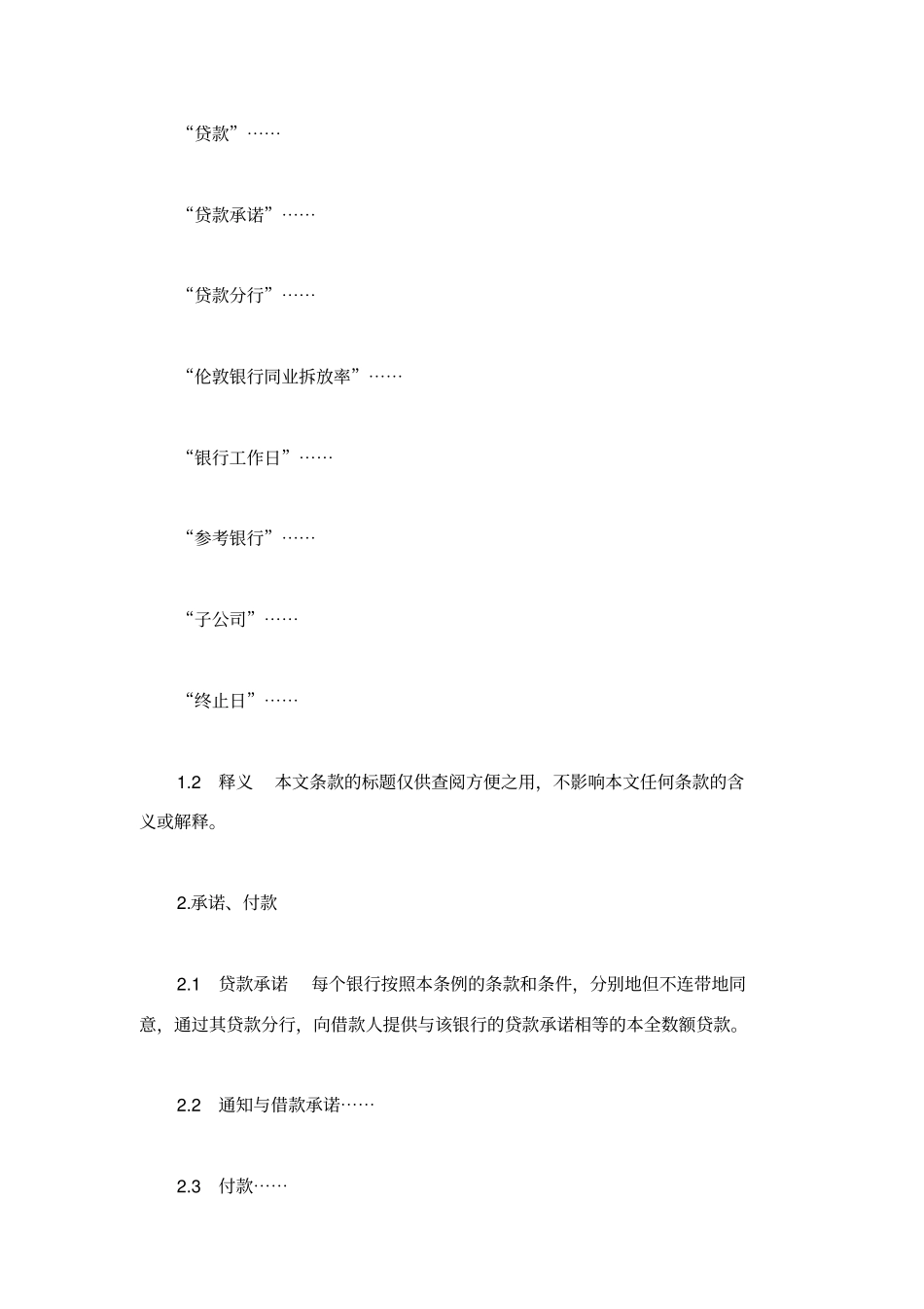 国际银团贷款合同书_第2页