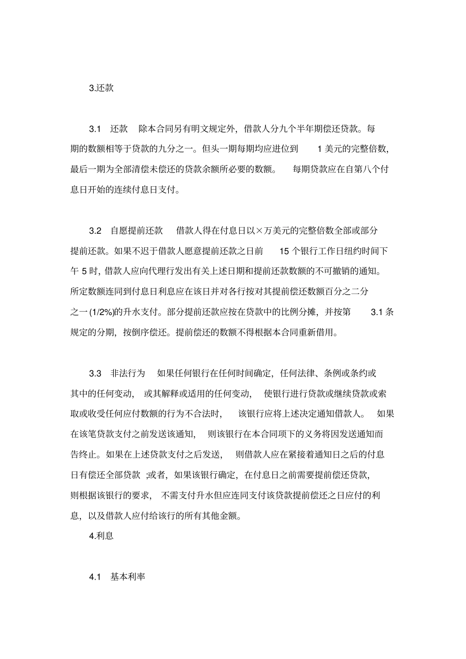 国际银团贷款合同书_第3页