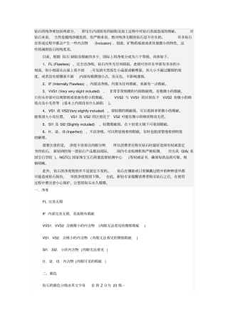 国际钻石等级划分