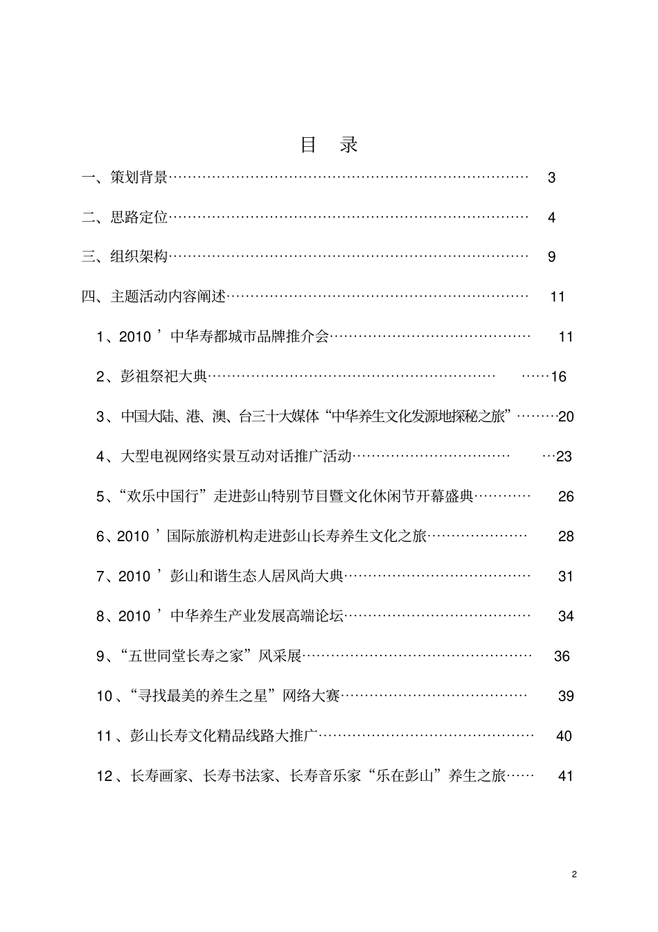 国际长寿养生文化节主题文化节创意方案案例_第2页