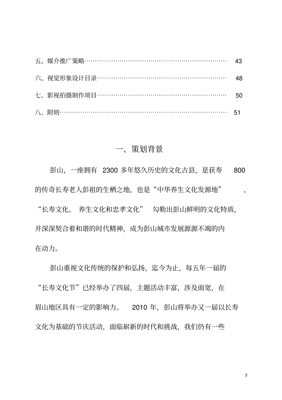 国际长寿养生文化节主题文化节创意方案案例_第3页