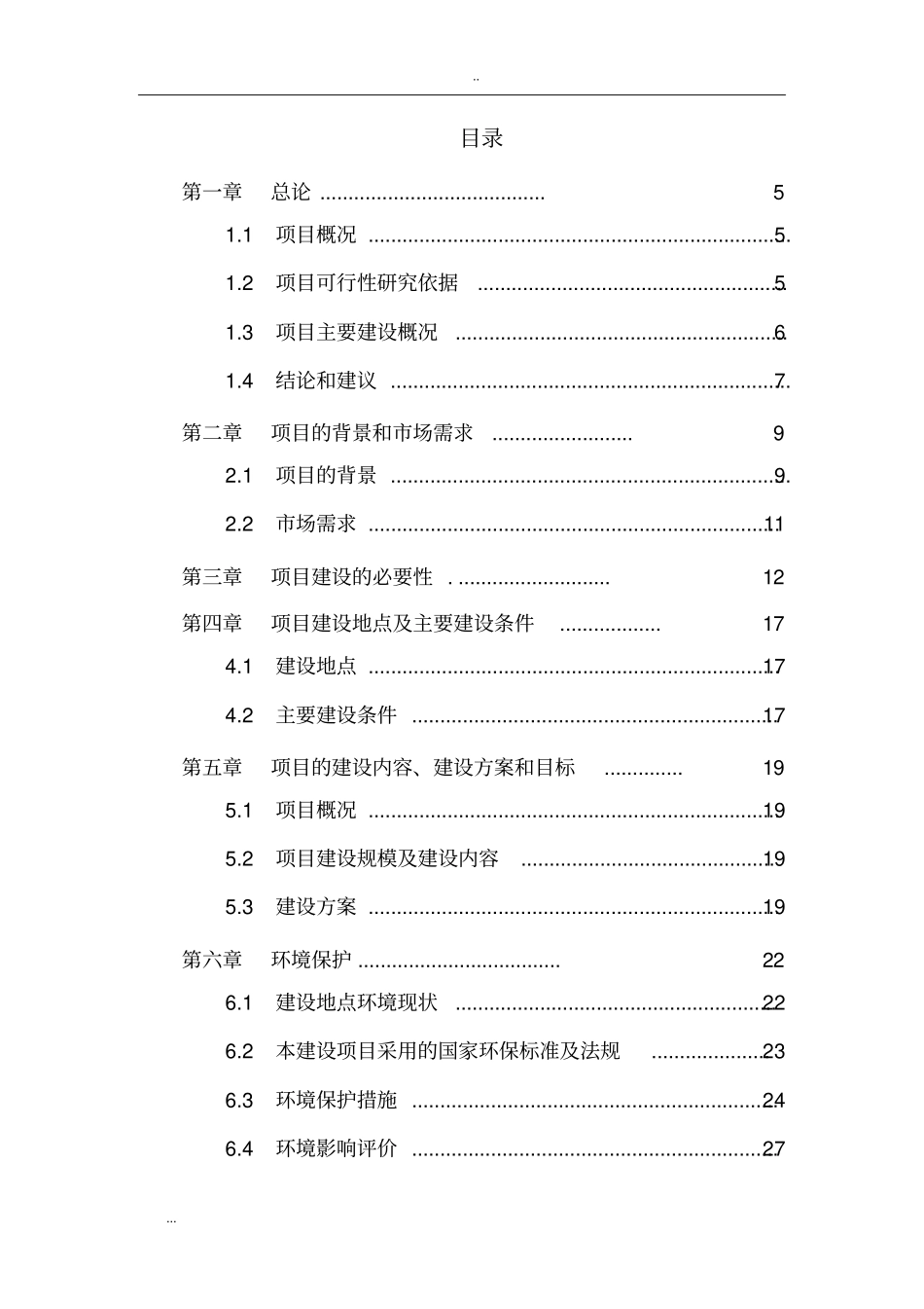 国际陶瓷艺术创意中心建设项目可行性研究报告_第2页