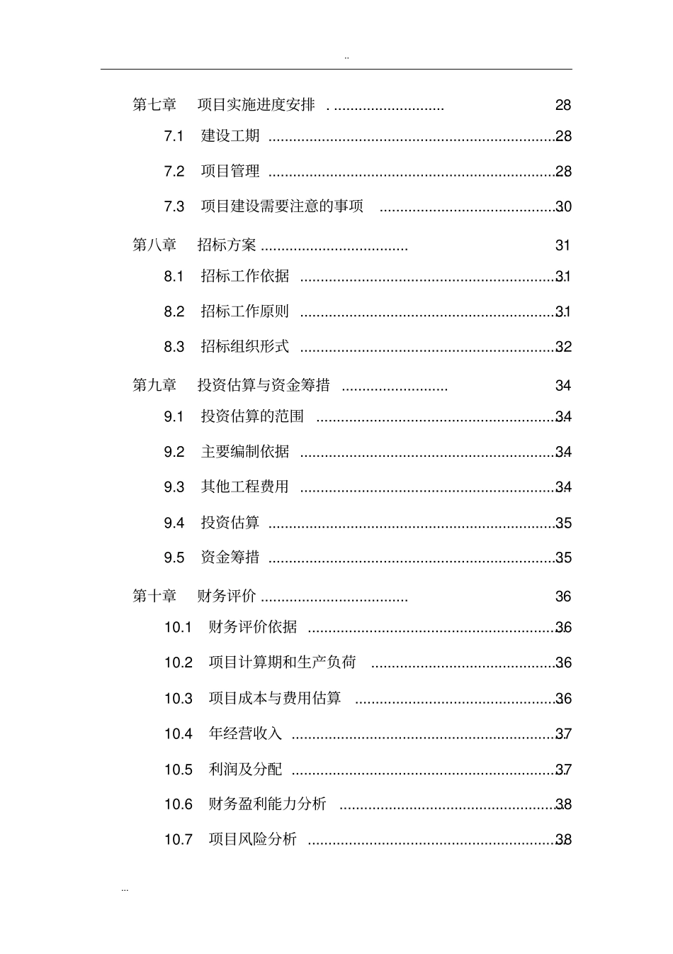 国际陶瓷艺术创意中心建设项目可行性研究报告_第3页
