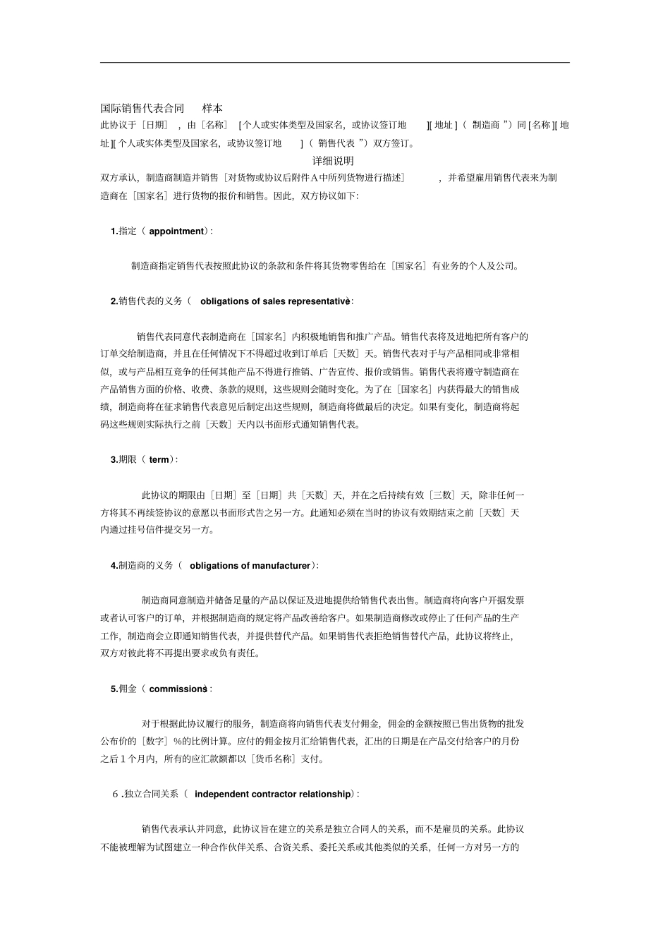 国际销售代表合同样本_第1页