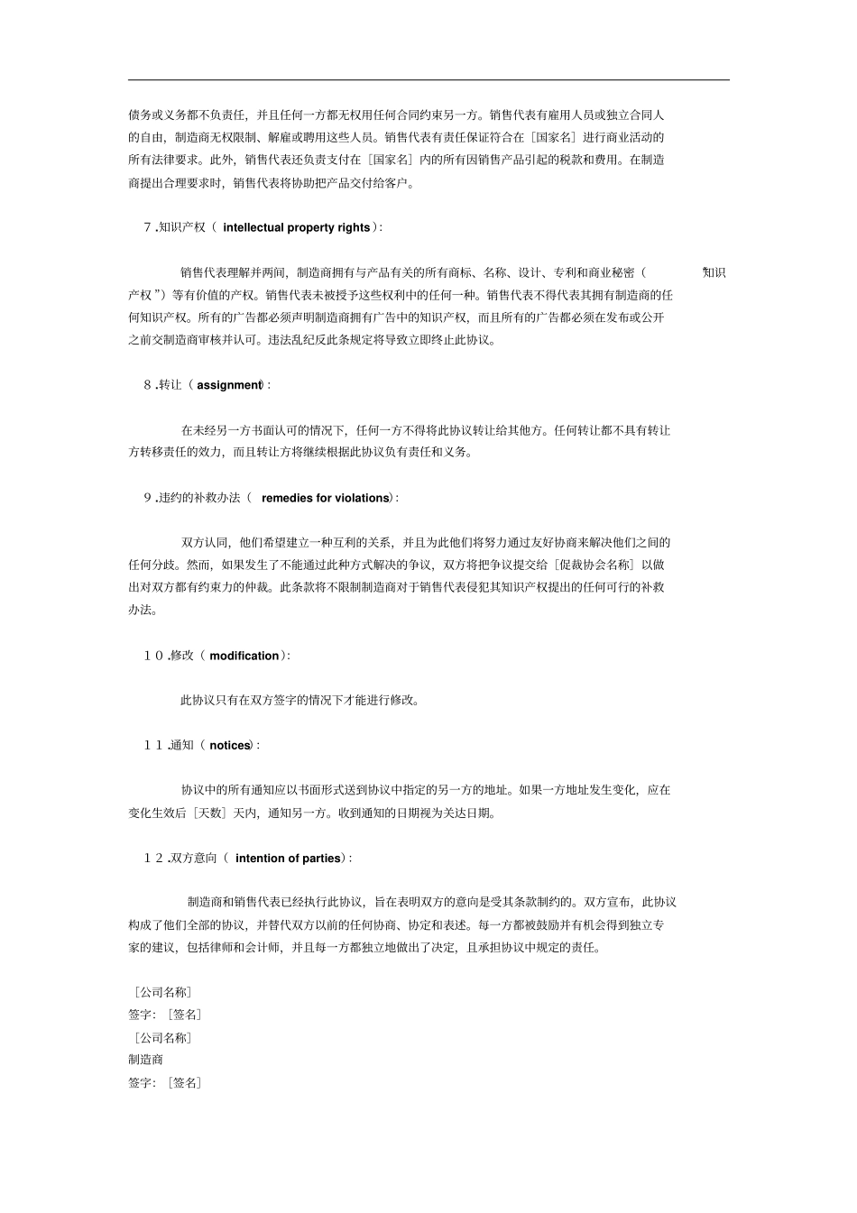 国际销售代表合同样本_第2页