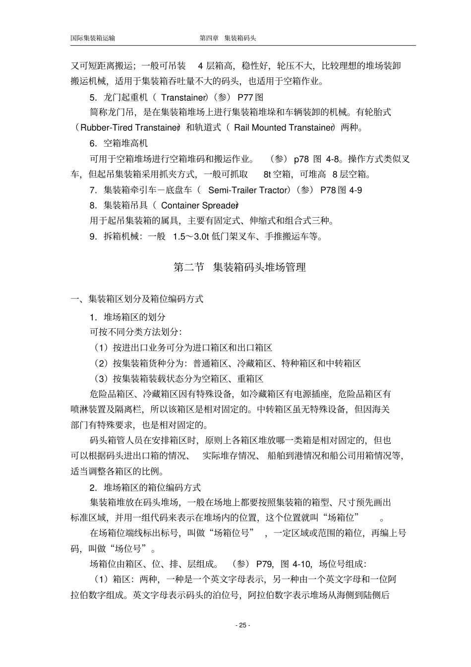 国际集装箱运输-码头_第3页